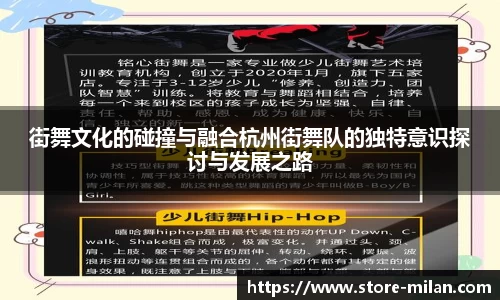 街舞文化的碰撞与融合杭州街舞队的独特意识探讨与发展之路